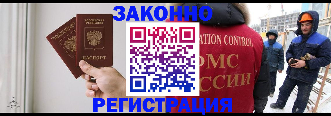 временная регистрация законно в Советской Гавани