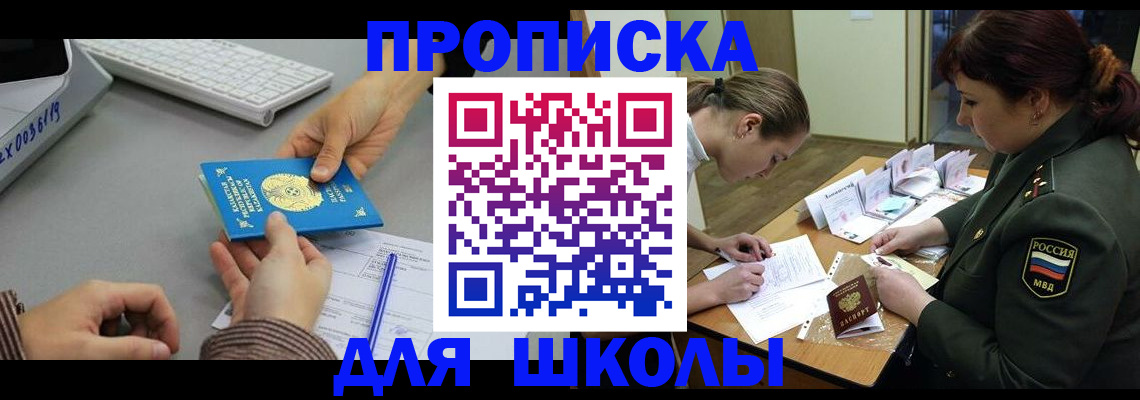 прописка для работы в Советской Гавани