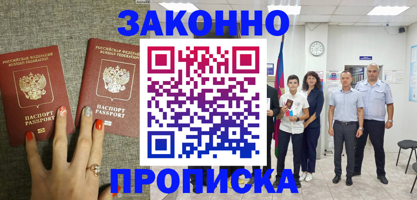 временная регистрация законно в Советской Гавани