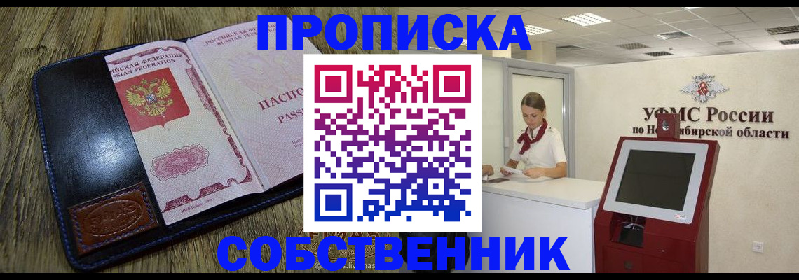 прописка гарантия в Советской Гавани