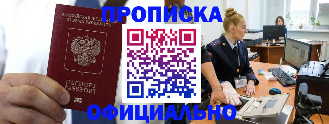 прописка для школы в Советской Гавани